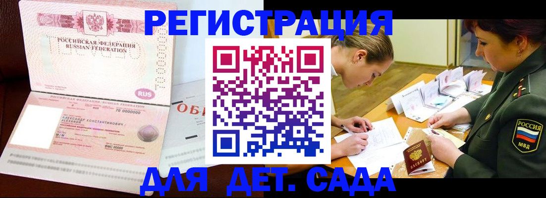 купить прописку в Яровом