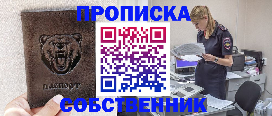 временная регистрация надежно в Яровом