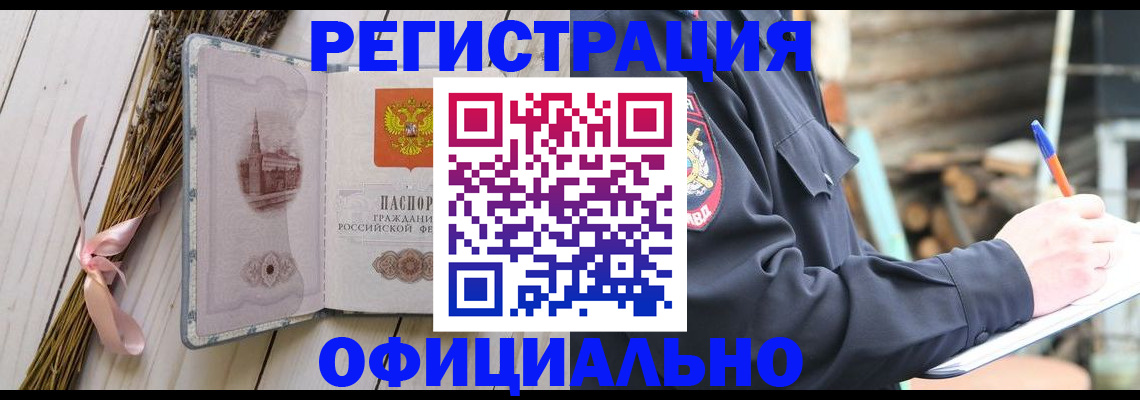 прописка регистрация в Яровом